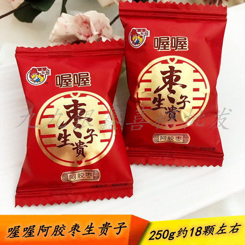 喔喔枣生贵子结婚庆喜糖果休闲零食500g散装混合袋装包邮含糖