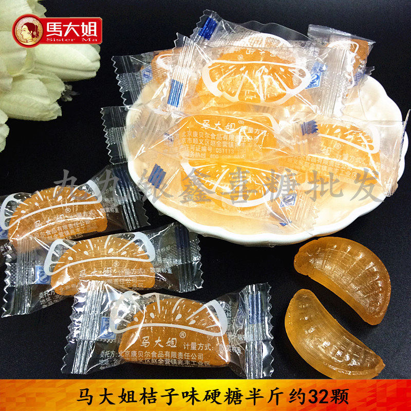 北京特产马大姐橘子瓣硬水果糖结婚庆喜糖果零食散装500g包邮