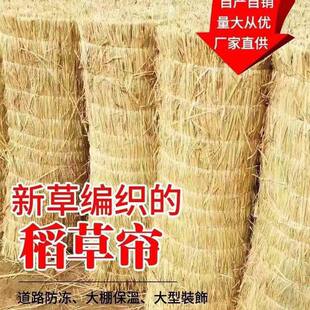 稻草帘子大棚保温户外防晒工地装饰草帘子隔热稻保暖装修楼顶阳台