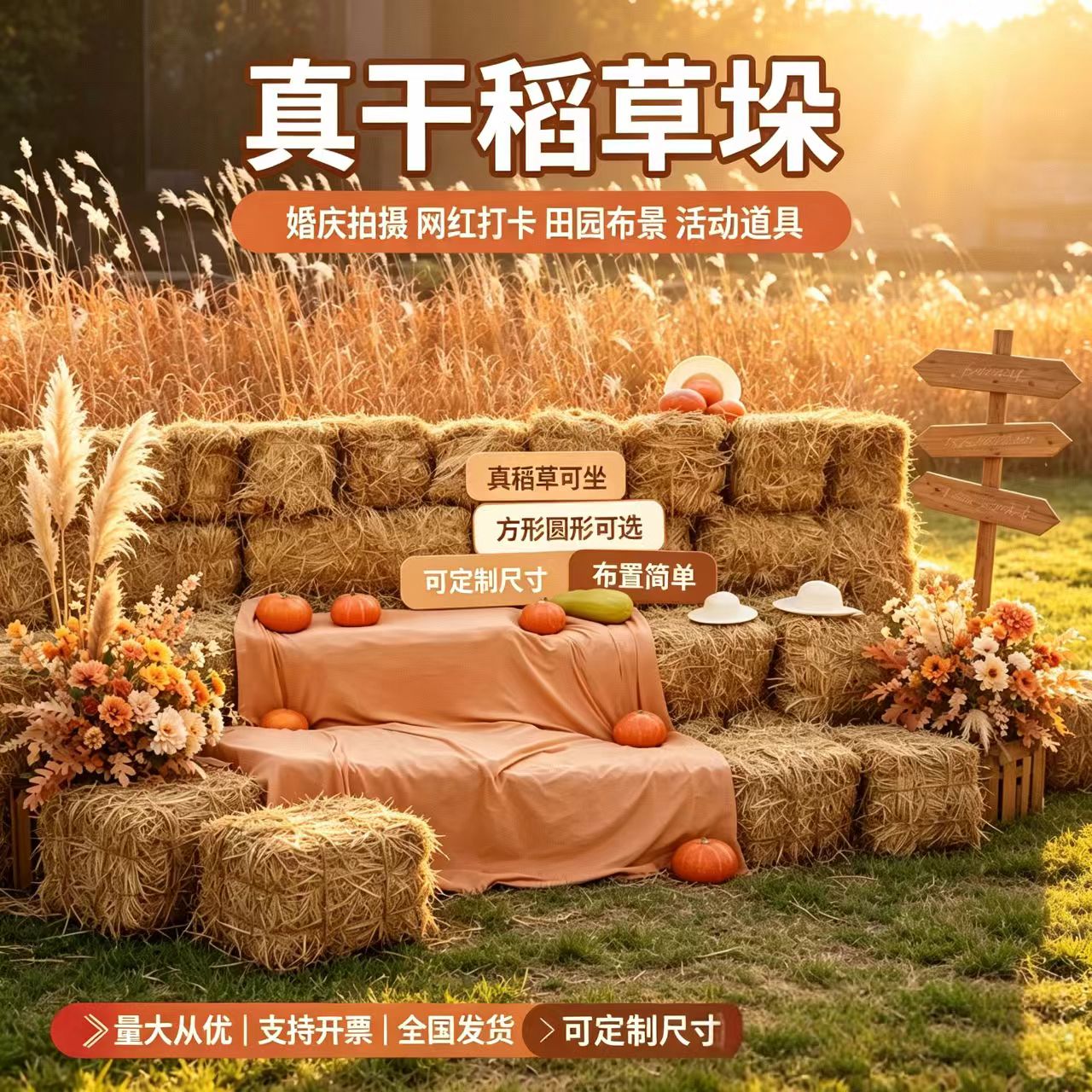 草垛农家乐装饰方形拍摄道具