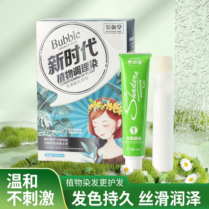 买一送一新时代染发膏