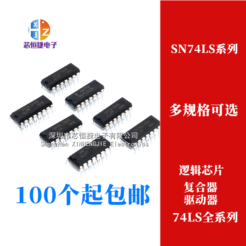 全新 SN74LS00N LS02/04/08/20/138/48/32/160/86/192/151/47直插