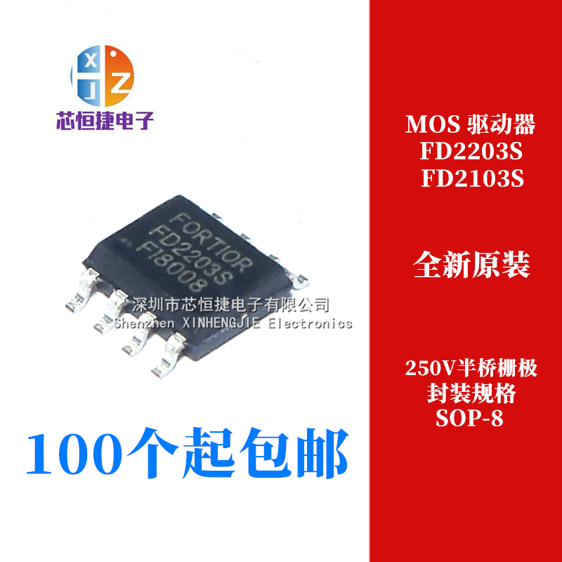 全新原装 FD2203S FD2103S SOP-8贴片 250V/180V半桥栅极驱动器