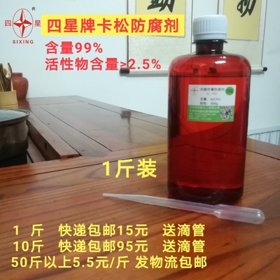 四星防腐剂防霉杀菌剂玻璃水白乳胶真石漆涂料工业防腐剂卡松910