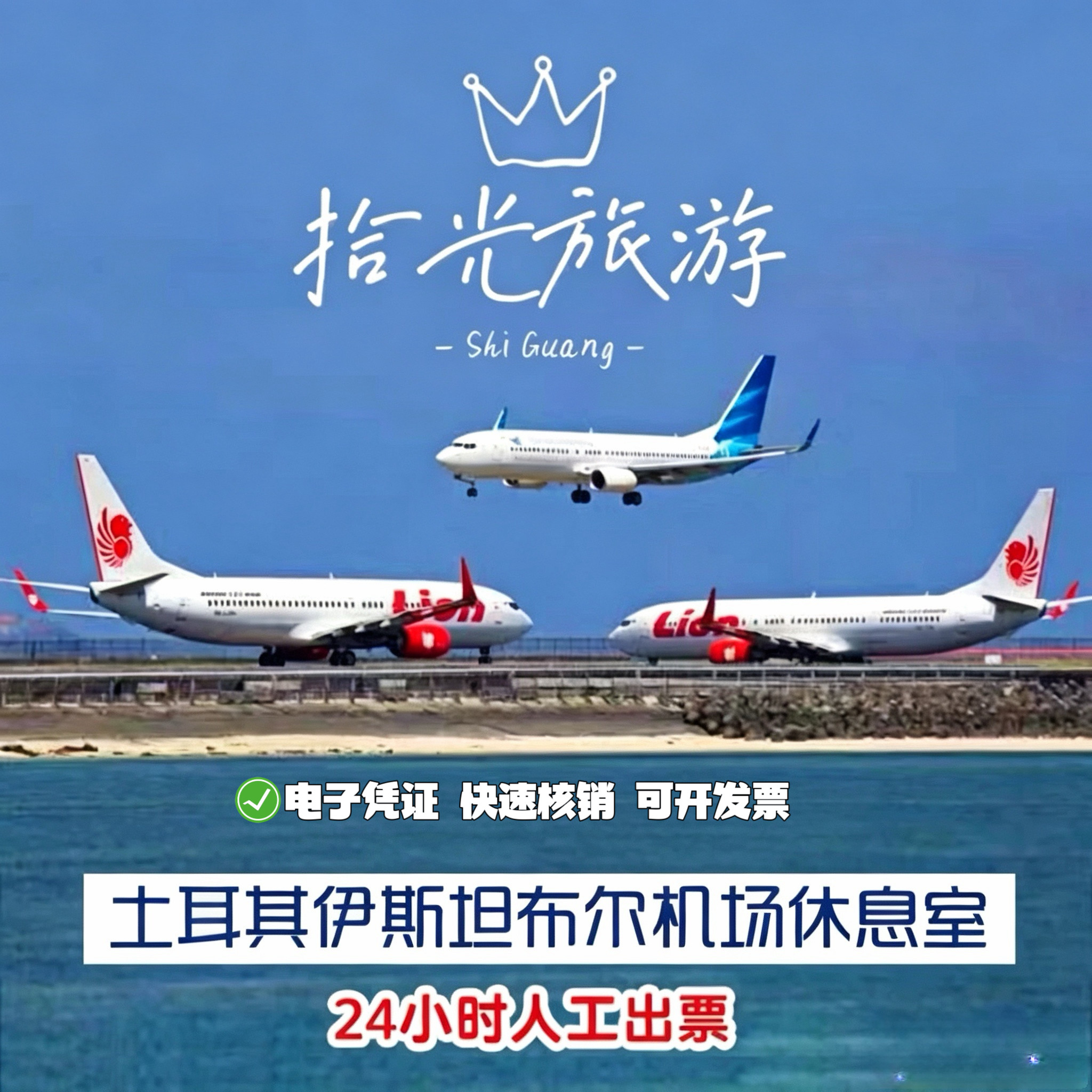 IST土耳其伊斯坦布尔新机场贵宾厅头等舱休息室转机过夜IGA休息室