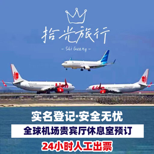 全球机场休息室国内国外机场龙腾出行贵宾休息室头等舱VIP休息室