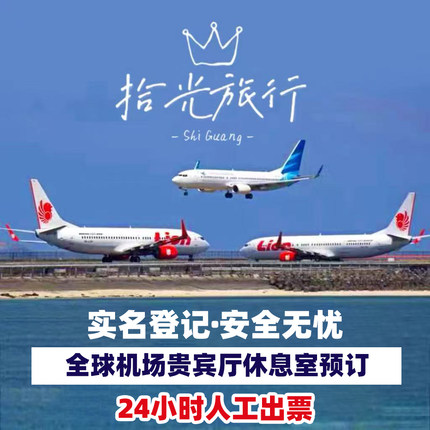 全球机场休息室国内国外机场龙腾出行贵宾休息室头等舱VIP休息室