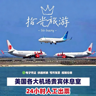 美国波斯顿辛辛那提哥伦布旧金山费城肯尼迪机场贵宾厅VIP休息室