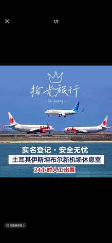 IST土耳其伊斯坦布尔新机场贵宾厅头等舱休息室转机过夜IGA休息室