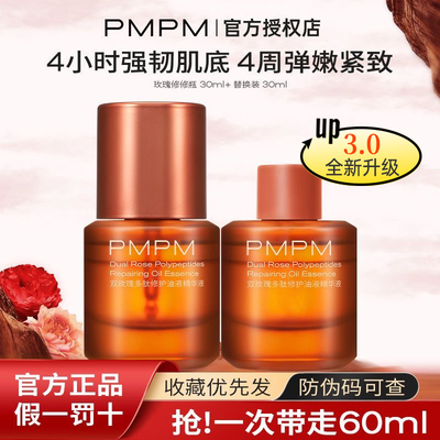 【买1送1】pmpm玫瑰精华油双玫瑰