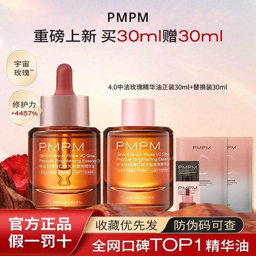 pmpm玫瑰精华油舒缓修护补水保湿以油养肤面部护肤精油官方正品店