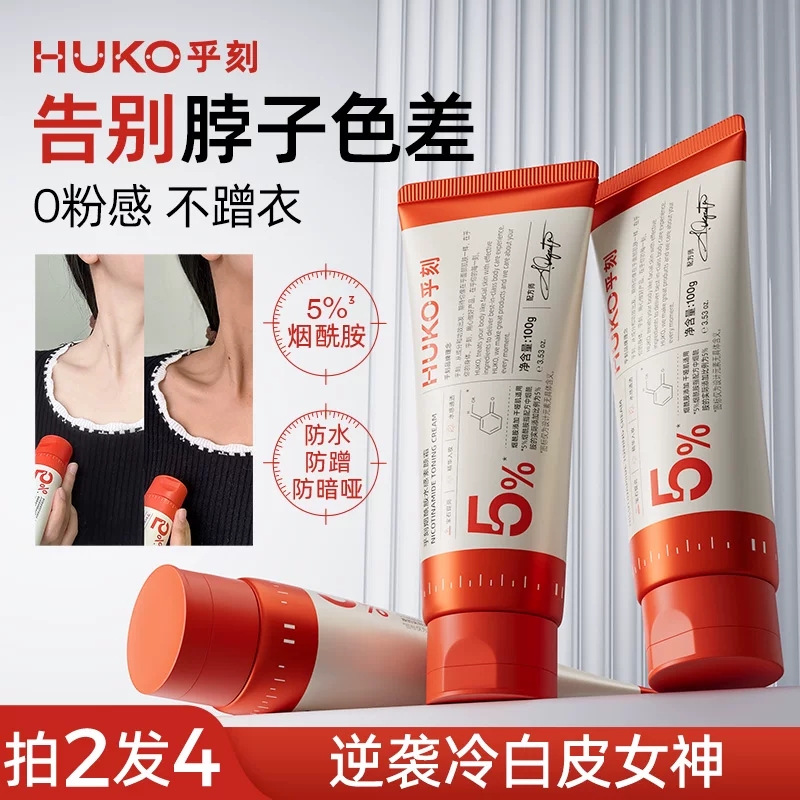 乎刻身体素颜霜官方旗舰店正品