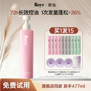 【升级按压款】Roye若也柔顺滋养洗发水角蛋白改善干枯毛躁洗发露