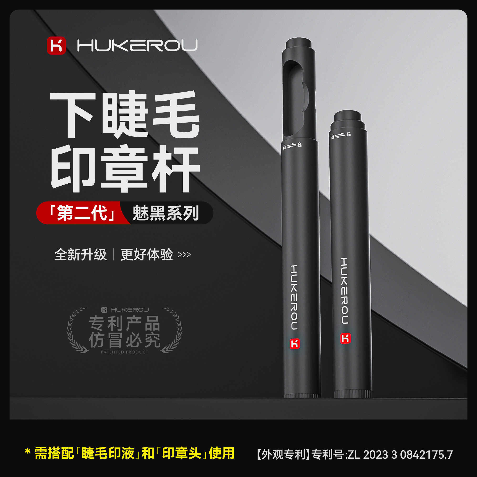 【单购印章杆】护可柔下睫毛印章图片