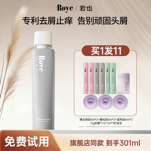 Roye若也控油蓬松植萃洗发水去屑清爽净澈洗发露洗发膏留香持久