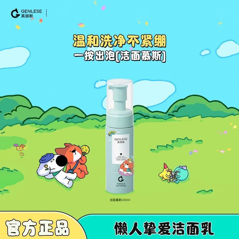 真丽斯洗面奶氨基酸洁面慕斯泡沫控油深层清洁保湿温和干油皮男女