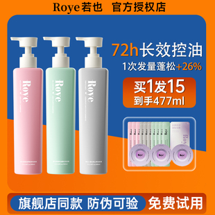 Roye若也控油蓬松洗发水露洗头膏男女去屑止痒洗发液官方旗舰店