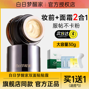 白日梦醒家贴贴霜保湿 隔离妆前乳女温和打底隐形毛孔不卡粉梦想家