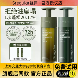 丝律洗发水官方旗舰店正品