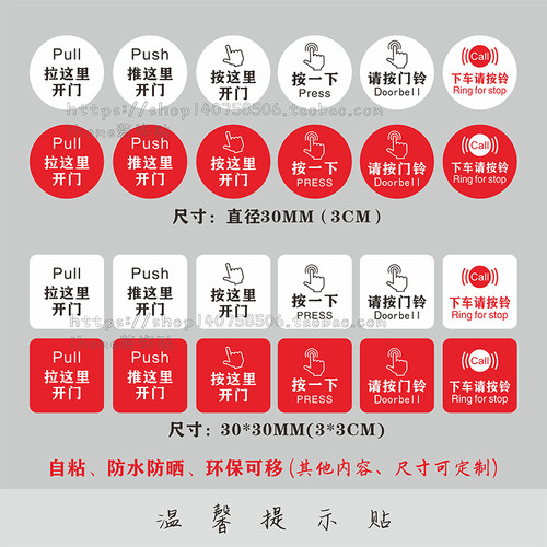温馨提示贴纸按这里开门按一下