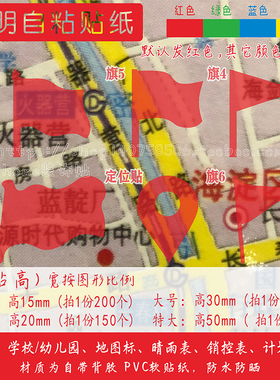 学校幼儿园小红旗贴纸地图标记