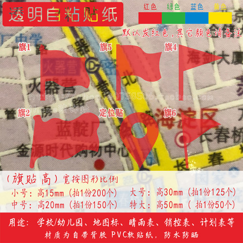 学校幼儿园小红旗贴纸地图标记