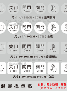 提示贴纸按这里开门按一下请按门铃open close按钮指示贴press