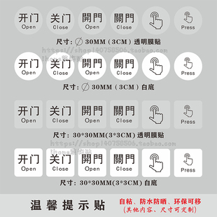提示贴纸按这里开门按一下请按门铃open close按钮指示贴press