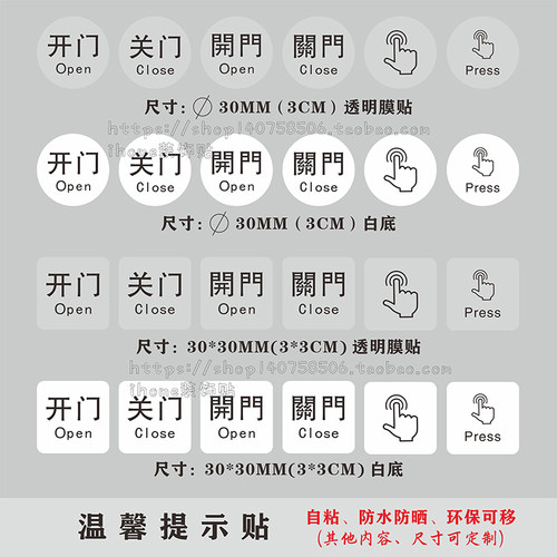 提示贴纸按这里开门关门