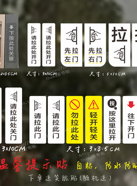 请拉此处开门开窗温馨提示贴纸