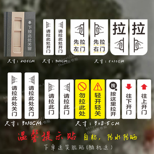 请拉此处开门开窗勿拉此处提示贴纸开关贴请拉此门贴纸防水定制