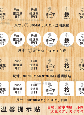 提示贴纸按这里开门请按门铃冲水