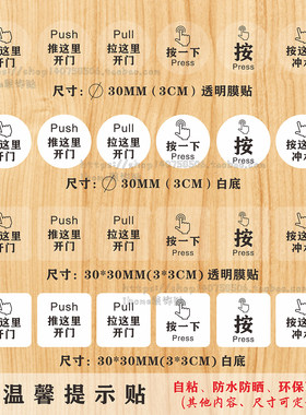 提示贴纸按这里开门请按门铃冲水