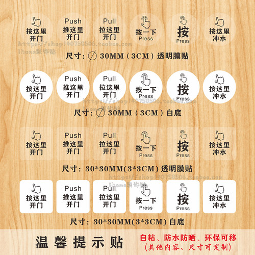提示贴纸按这里开门请按门铃冲水
