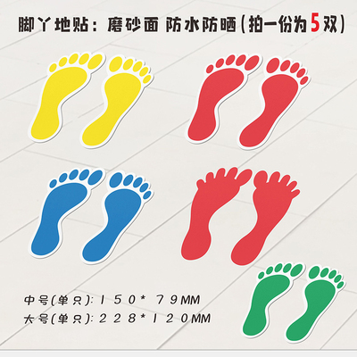 脚丫地贴小心地滑台阶脚印