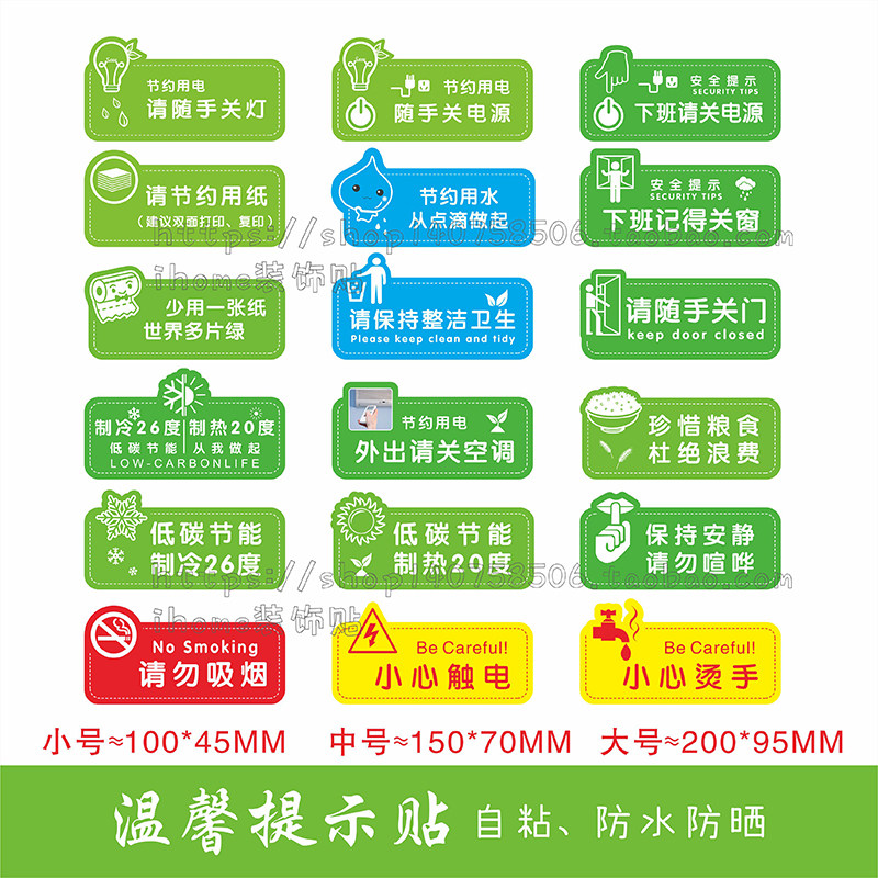 温馨提示贴纸随手关灯随手关门下班关窗节约用电用水用纸保持安静,家居饰品,文化墙贴,淘宝优惠券,粉丝福利购,淘宝优惠卷