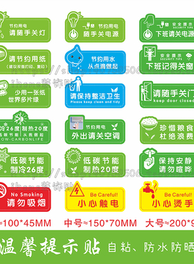 温馨提示贴纸随手关灯随手关门