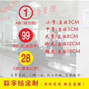 PVC防水数字号码贴纸餐馆桌号参赛选手编号贴门牌橱柜序号数字贴