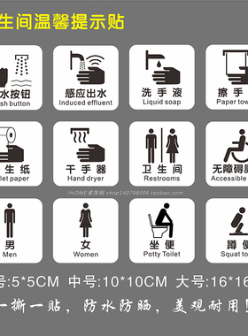 卫生间厕所温馨提示贴纸