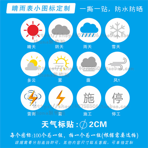 天气图标晴雨表工作计划销控表