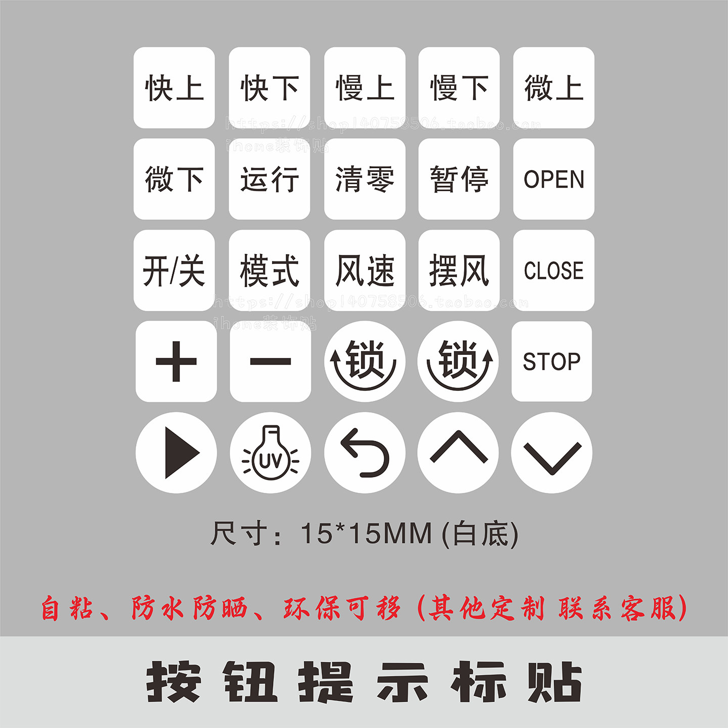 电梯门禁设备开关按钮标识贴纸图片