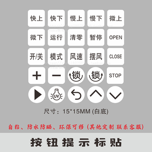 电梯门禁设备开关按钮标识贴加减+-提示贴纸定制open close stop