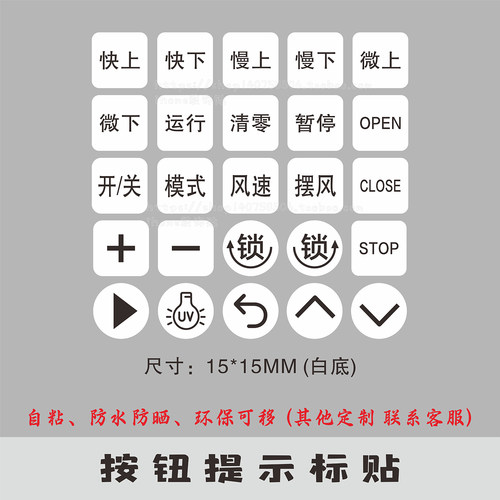 电梯门禁设备开关按钮标识贴纸