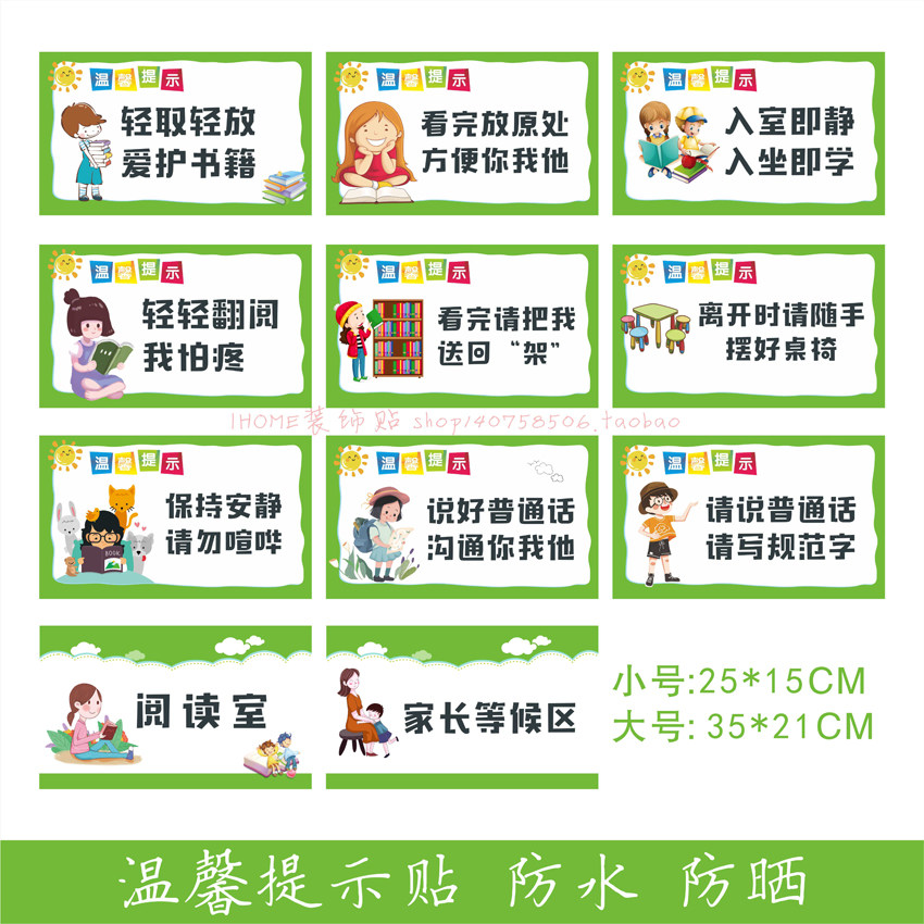 图书阅览室馆阅读书店提示墙贴纸保持安静幼儿园说好普通话定制