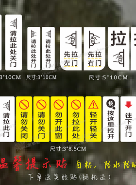 请拉此处开门开窗温馨提示贴纸