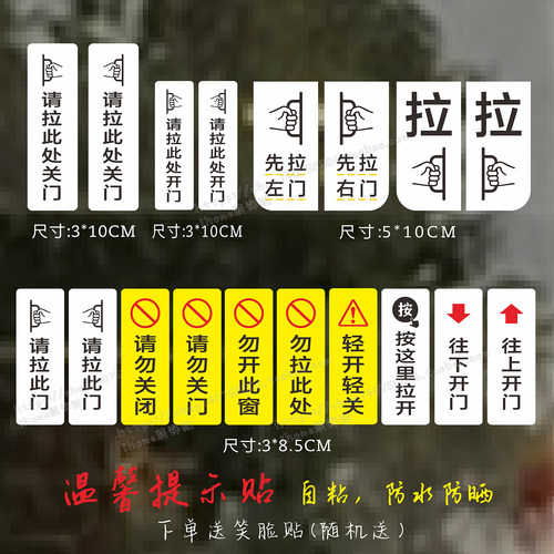 请拉此处开门开窗温馨提示贴纸
