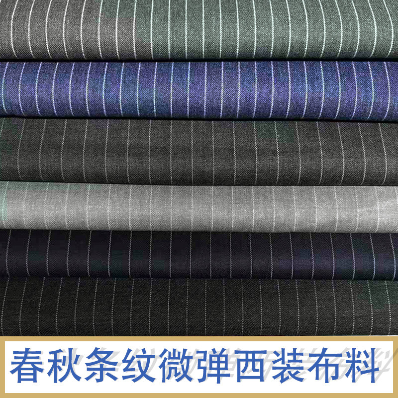 新品春秋白线条纹西装布料免烫时尚可做男女款套装裤子马甲笔挺