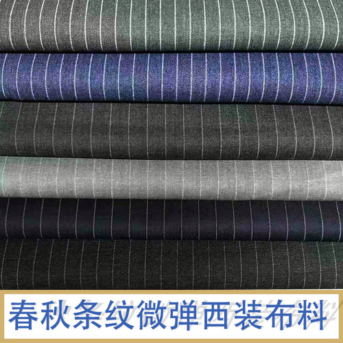 新品春秋白线条纹西装布料笔挺