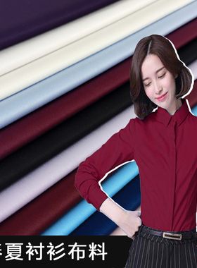新品春夏细斜纯色微弹衬衫布料柔软亲肤面料顺滑可做男女休闲服装