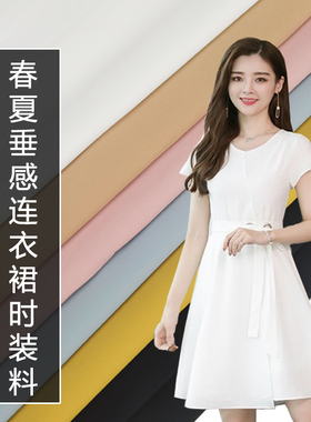 新品春夏微弹垂感连衣裙时装布料柔软亲肤不起球抗皱不透明
